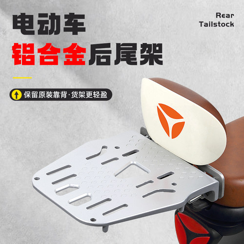 铝合金免拆靠背电动车支架后尾架