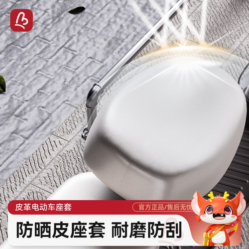 【防晒隔热】耐磨耐用电动车座套