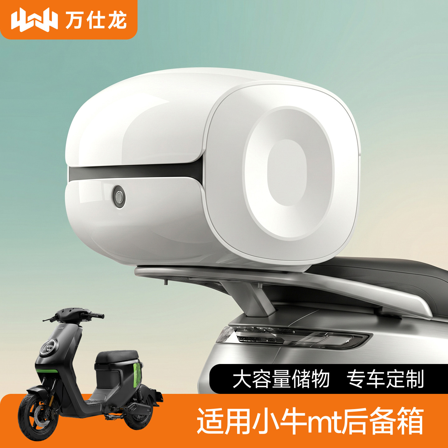 适用小牛mt专用定制后备箱