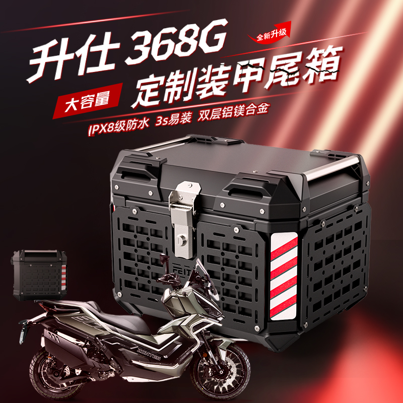 升仕368G摩托车尾箱两侧踏板车巧格三箱大容量黑武士后备箱铝合金