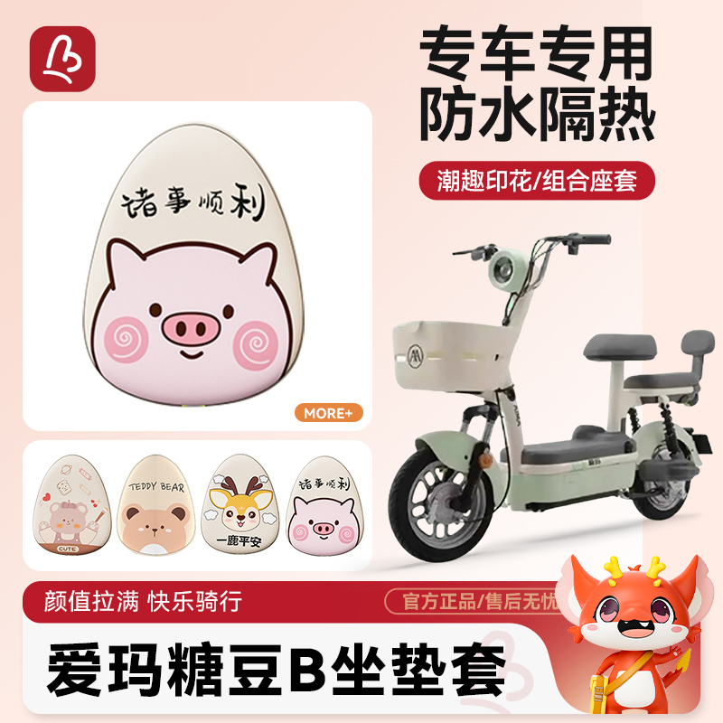 亏本冲量仅限当天电动车坐垫套