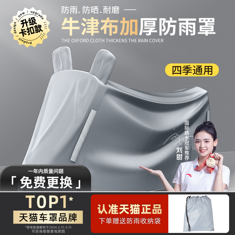 【累计销量10w+】特厚牛津防雨罩