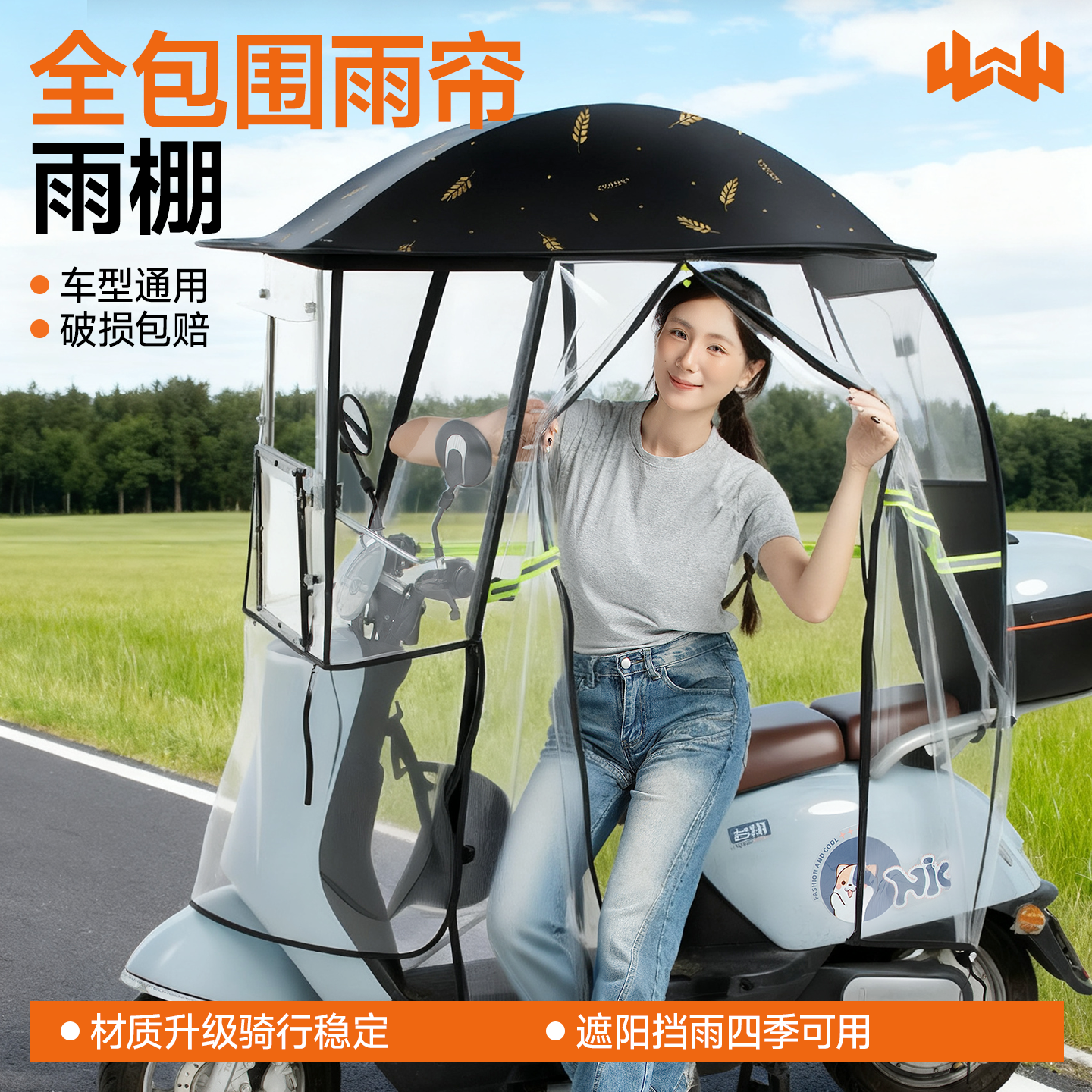 【全包围雨帘】电动车雨棚