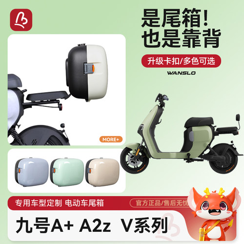 完美适配九号A+/A2z/V后备箱