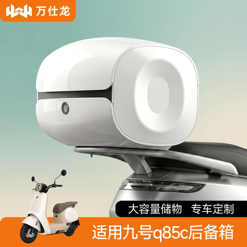 适用九号q85c专用定制后备箱