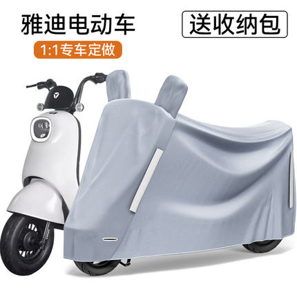 适用雅迪电动车防雨罩冠能C50Q6DE8光芒70绽放防尘防晒电瓶车车衣