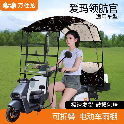 爱玛领航官适用电动车遮雨棚新款