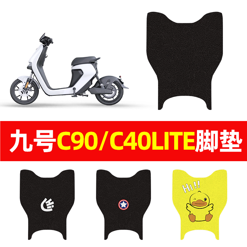 万仕龙九号c90C40电动车脚垫c65lite电瓶车适用防水防滑耐磨垫9号