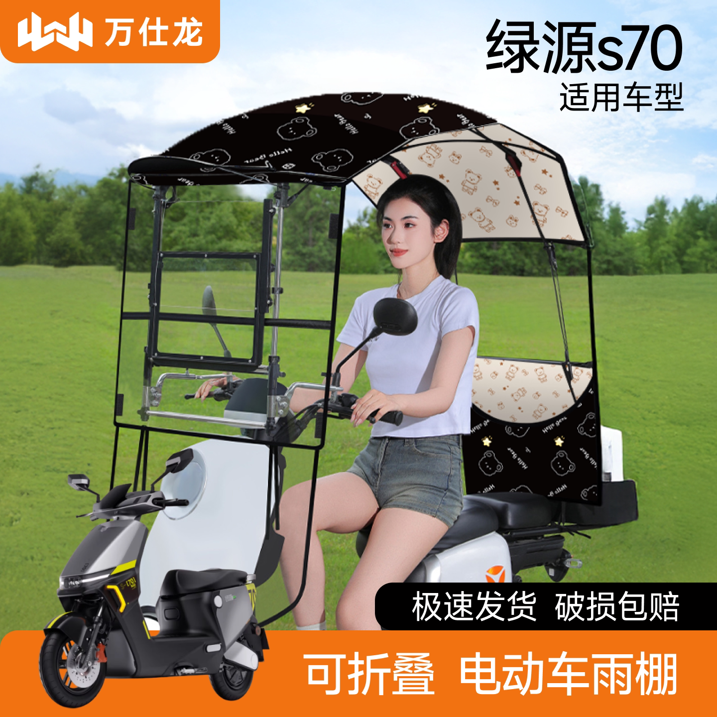 绿源s70适用电动车雨棚图片
