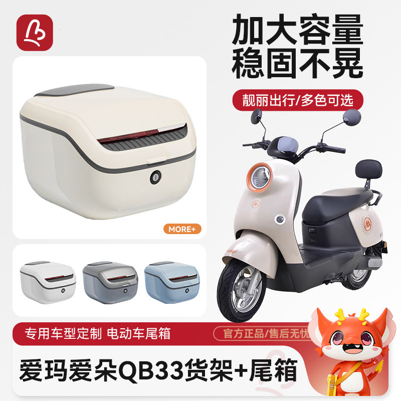 适用爱玛爱朵QB33电动车后备箱