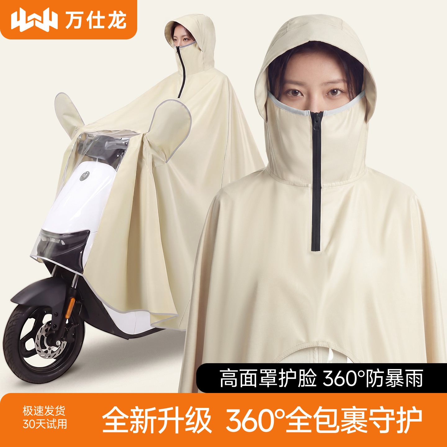 360°全包裹遮脸设计一体防暴雨图片