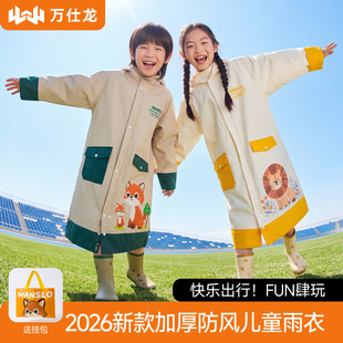 儿童雨衣男孩女孩幼儿园小学生上学专用防暴雨2026新款 男女童雨披