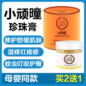 香港小顽童特护珍珠膏红湿痒婴幼儿宝宝抑菌凝胶屁屁无激素护臀膏