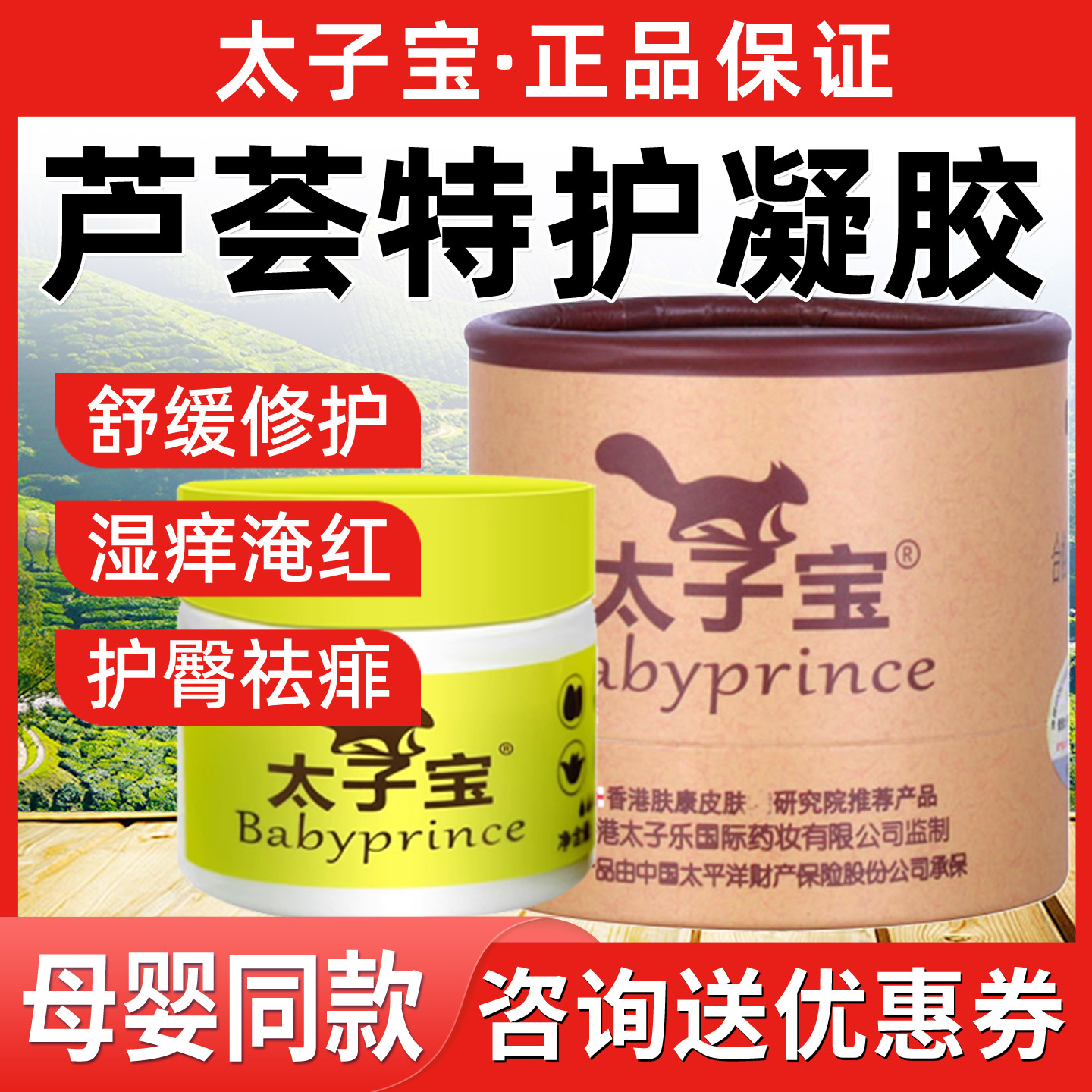 香港太子宝芦荟护肤凝胶特护膏舒缓红湿痒宝宝婴幼儿童屁屁护臀膏
