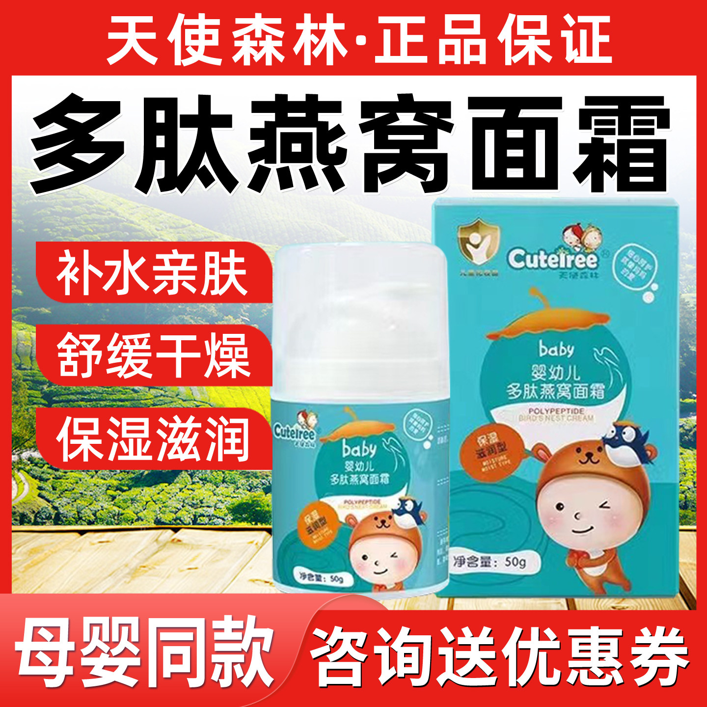 天使森林婴幼儿多肽燕窝面霜保湿滋润型宝宝补水擦脸护肤润肤乳霜