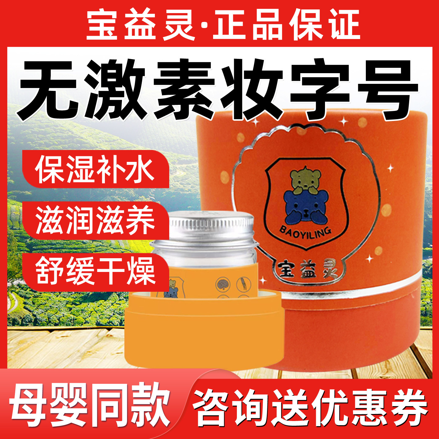 宝益灵四季水润珍珠霜保湿滋润补水无激素妆字号宝宝面霜珍珠面霜