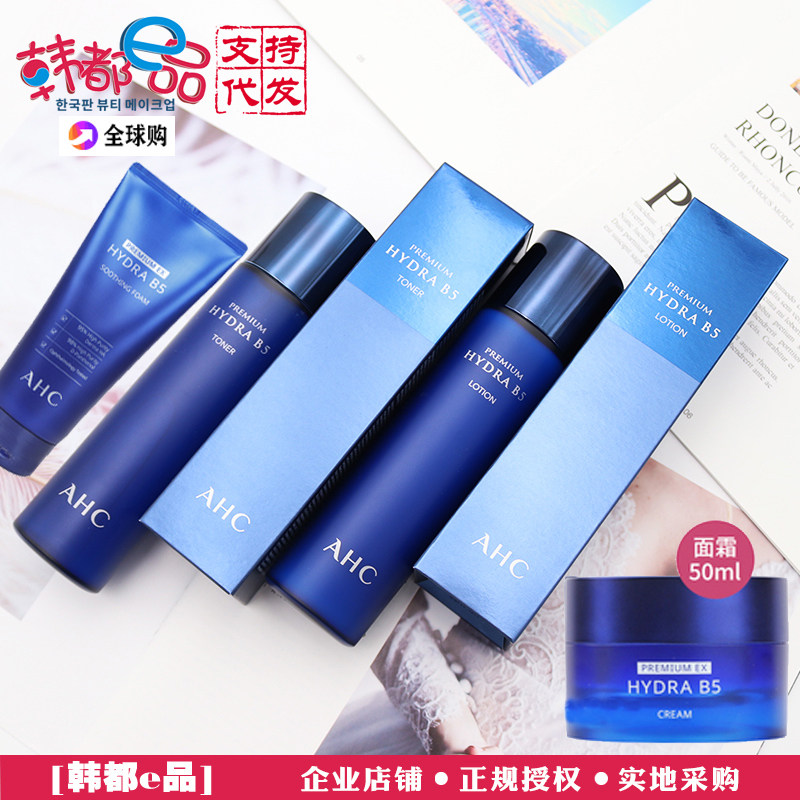 ahc爱和纯b5水乳两件套尿酸清爽