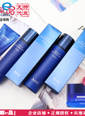 ahc爱和纯b5水乳两件套尿酸清爽