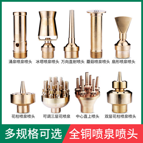 喷泉喷头全套涌泉蘑菇景观水景