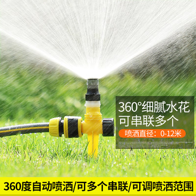 自动洒水器360度灌溉草坪喷灌