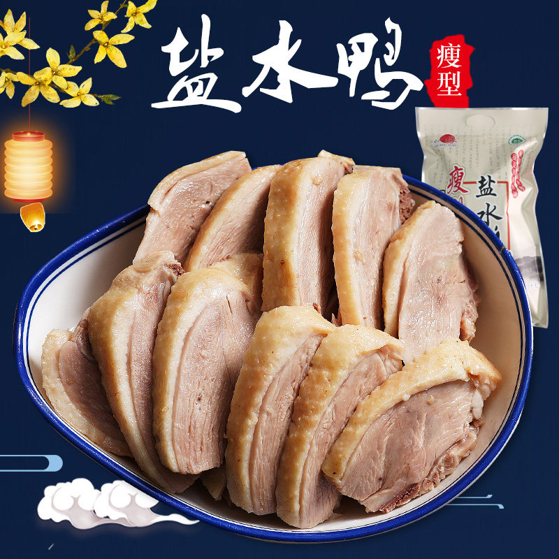 正宗江苏南京特产1000g樱桃谷桂花风味盐水鸭熟食开袋食包邮