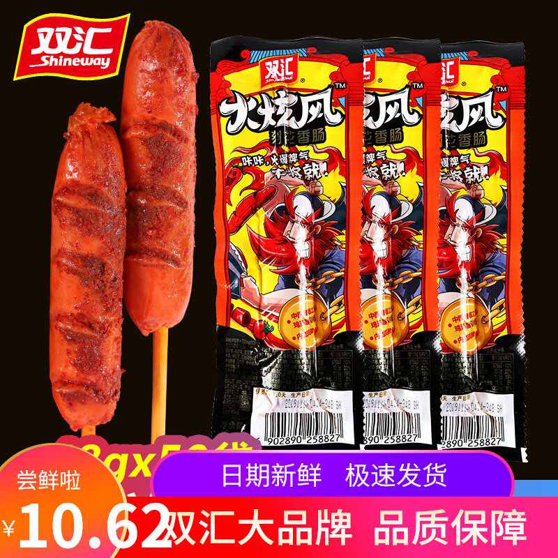 双汇刻花香肠火旋风正品包邮