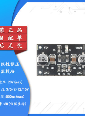 LT3045线性稳压降压器模块 单电源 低噪声线性射频电源模组3.3/5V