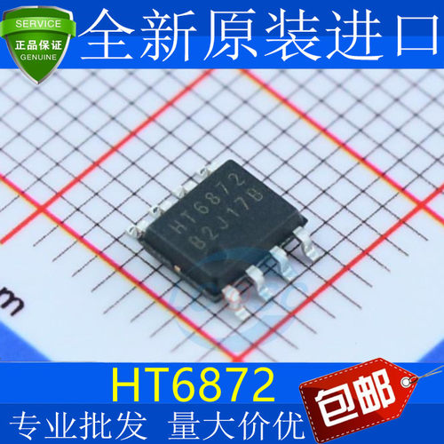 全新HT6872数字功放D