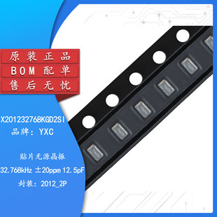 2012贴片被动晶振 32.768kHz ±20ppm 12.5pF X201232768KGD2SI