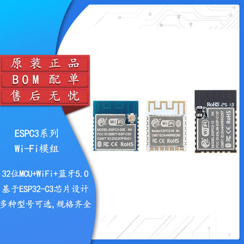 ESPC3-05/12Wi-Fi+蓝牙5