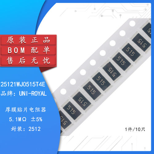 全新原装2512贴片电阻.1