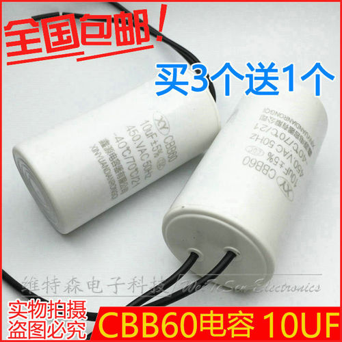 全新洗衣机启动电容CBB