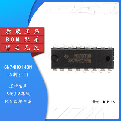 原装正品直插SN74HC148