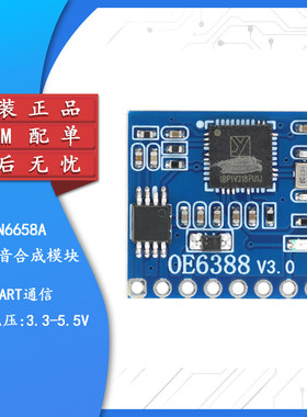 【集芯电子】SYN6658A 中文语音合成模块/文本转语音/带3W功放
