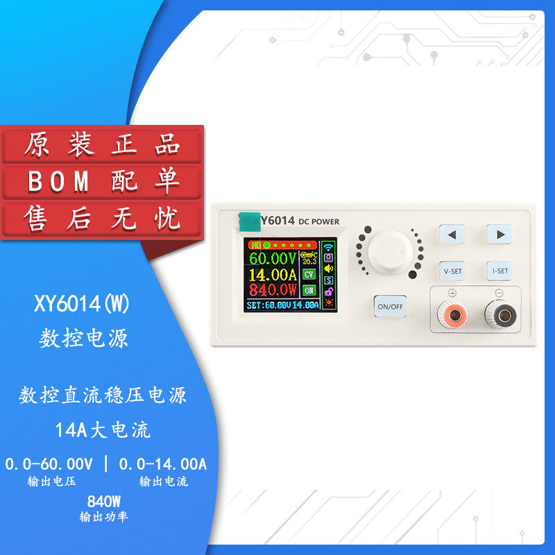 XY6014-W带WIFI数控可调直流稳压电源恒压恒流维修大功率降压模块