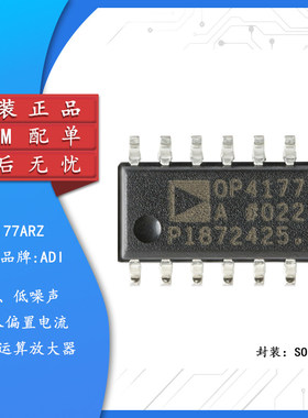 原装正品 OP4177ARZ-REEL7 SOIC-14低输入偏置电流运算放大器芯片