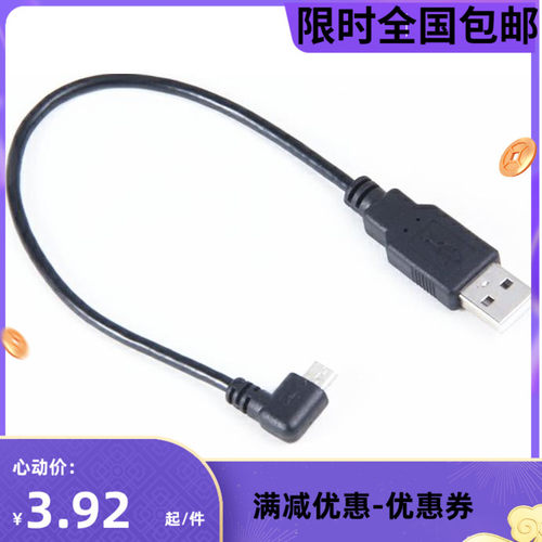 手机加长数据线 Micro USB充电线器线电脑 数码产品连接线右弯
