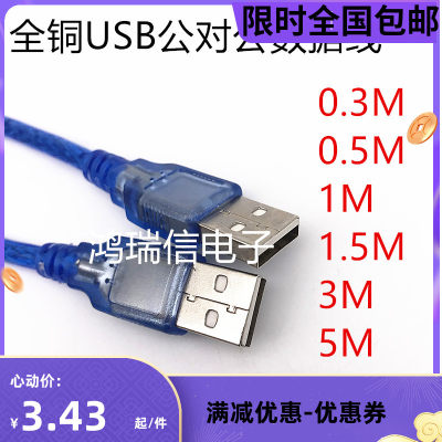 USB延长线USB2.0数据线 公对公 公对母加密屏蔽层带磁环多种长度