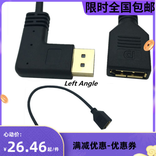 镀金90度左右弯头dp线公对母4K转接线1.2高清displayport延长线