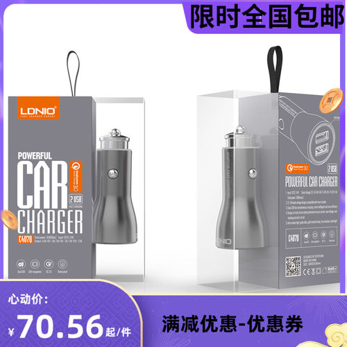 LDNIO 2口USB车载充电器 Quick Charge3.0快充汽车手机点烟器插头