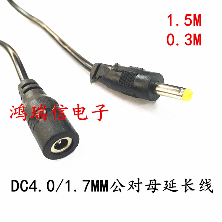 DC4.0*1.7mm公对母充电线3A电流电源延长线直流4017插头连接线3米