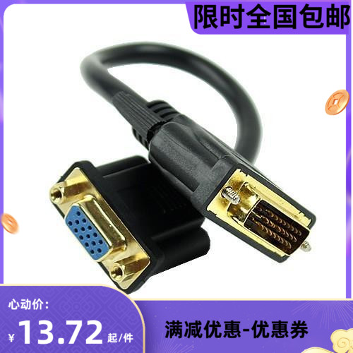 镀金DVI转VGA转接线DVI(24+5)to VGA公对母显卡接显示器连接线图片