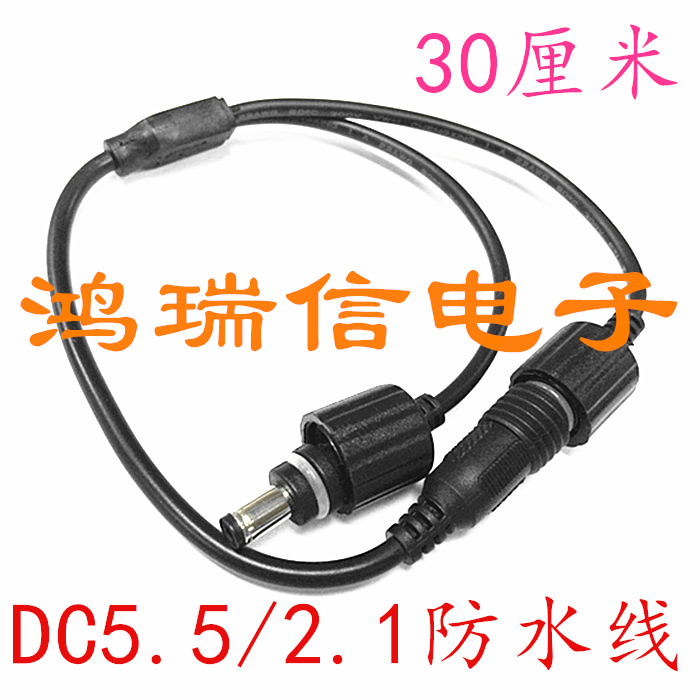 12V全铜防水接口DC5.5*2.1MM母分2公一分二led 监控电源线30厘米