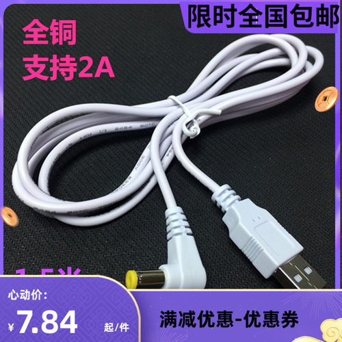 全铜90dc5521mm白色电源线