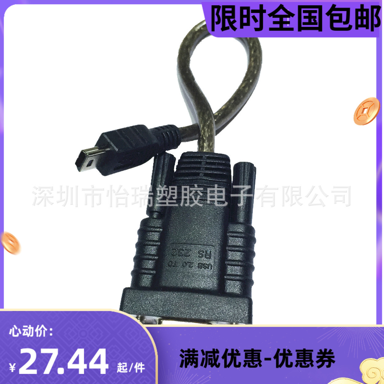 RS232母头转T型口 MINIUSB5P DB9母头转迷你 usb5P 转接线 0.3米图片