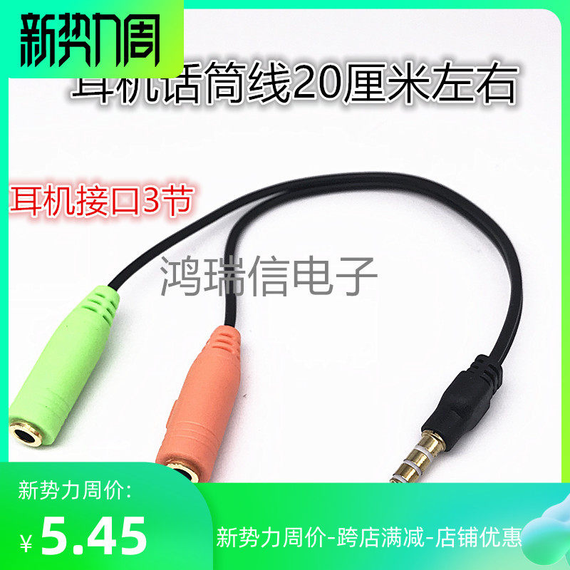电脑耳机 3.5MM一分二耳机和话筒分线器 1分2音频和麦克风转换头