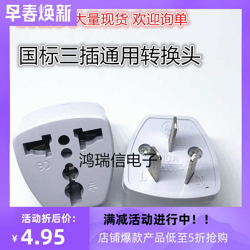 电器澳洲转换插头插座转换器图片