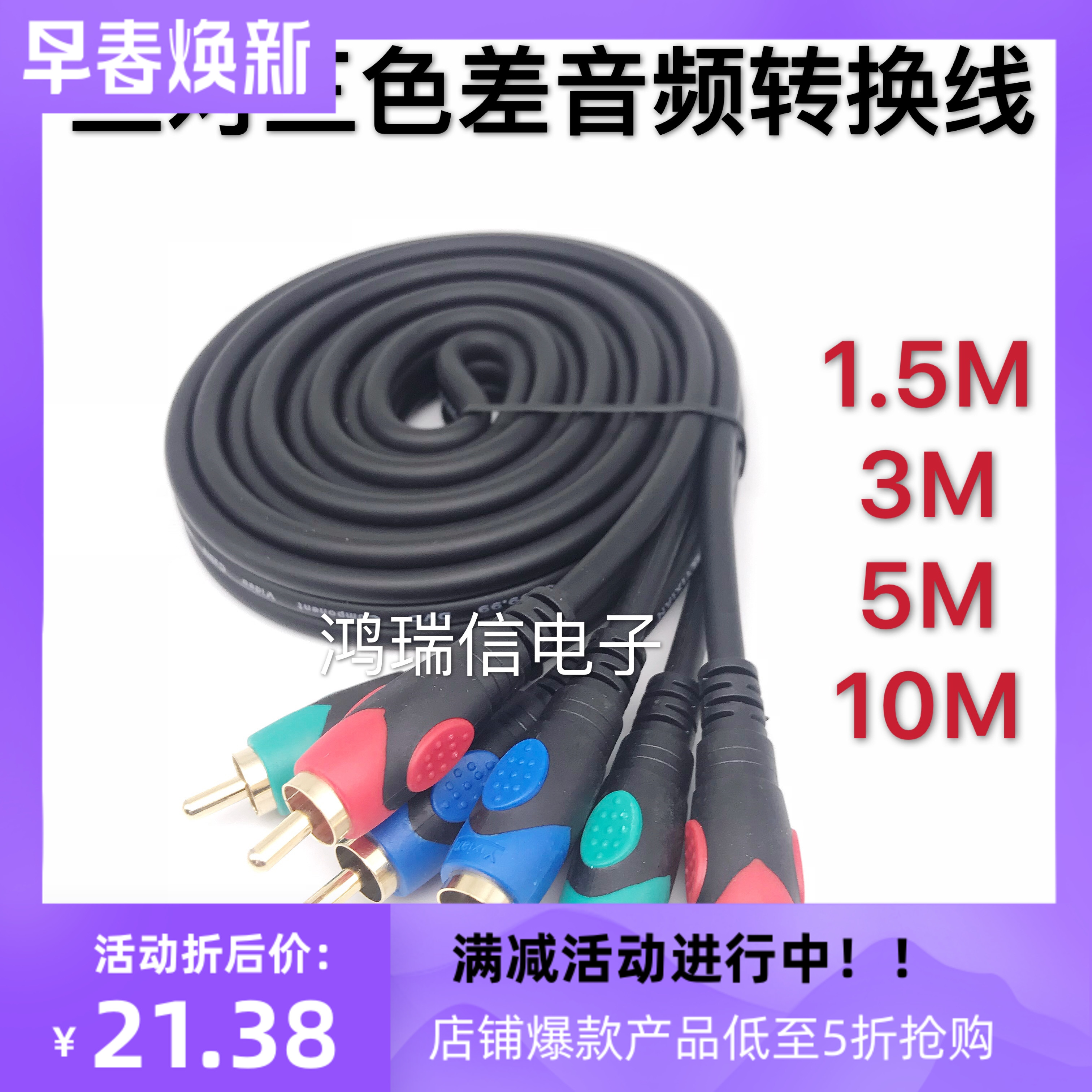 色差线分量 AV线 三对三色线 电视连接线 音视频线3RCA莲花3对3线