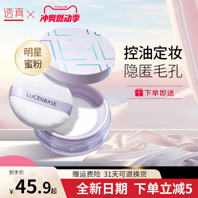 透真散粉控油定妆持久粉饼女新款蜜粉喷雾防水防汗不脱妆遮瑕油皮