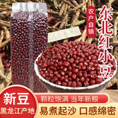 1kg真空装 新货农家自产红豆东北红小豆去皮红豆粥五谷杂粮豆沙